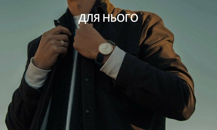 Для Нього
