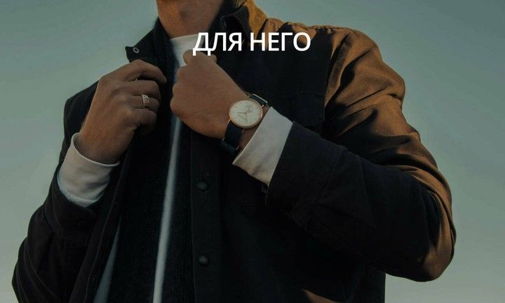Для Него